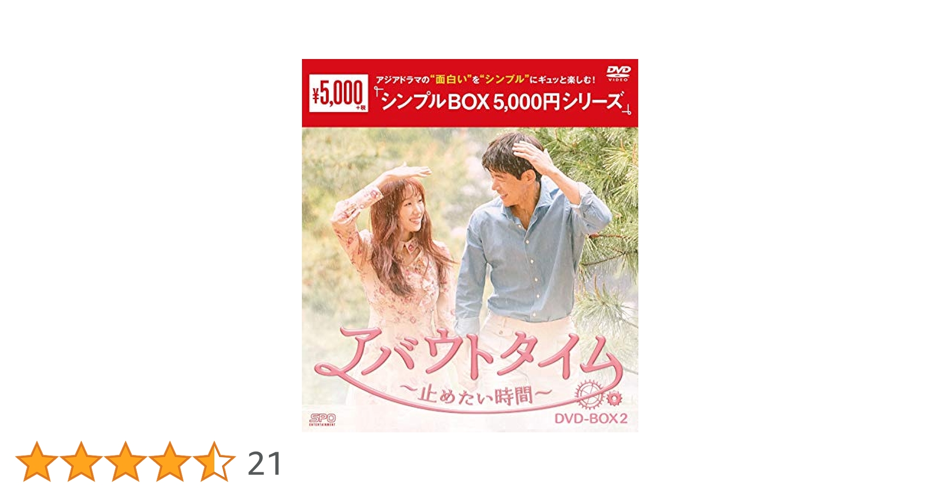 アバウトタイム~止めたい時間~ DVD-BOX2 シンプルBOXシリーズ イ・サンユン, イ・ソンギョン Amazon.co.jp: アバウトタイム~止めたい時間~ DVD-BOX2 : イ